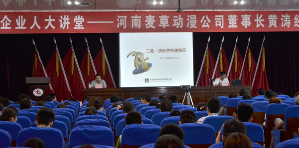 河南麦草动漫科技有限公司董事长黄涛与我校学生谈创业