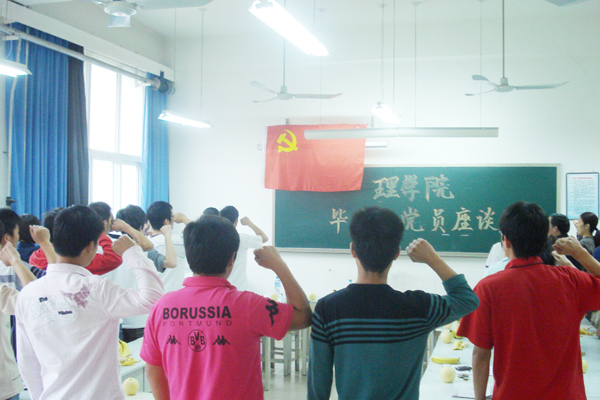 强化责任意识 积极服务社会—理学院召开毕业生党员座谈会