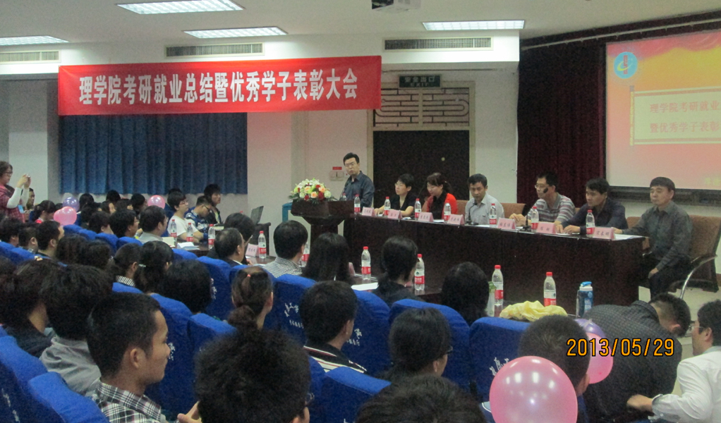扬中工梦想，树学风典范——理学院举行考研就业总结暨优秀学子表彰大会