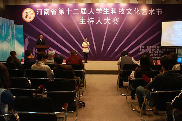 我校承办河南省第十二届科技文化艺术节主持人大赛
