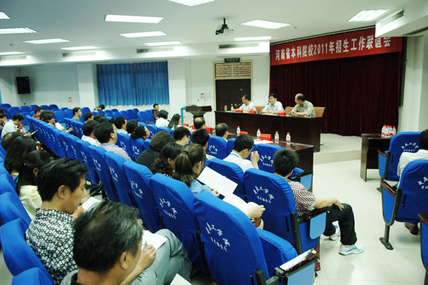 省本科院校招生工作联谊会在我校召开