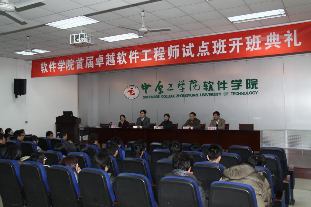 软件学院举行首届卓越软件工程师试点班开班典礼