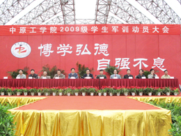 我校隆重举行2009级新生军训动员大会