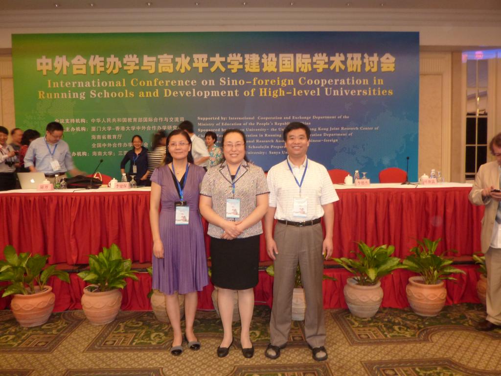 我校应邀参加“中外合作办学与高水平大学建设国际学术研讨会”