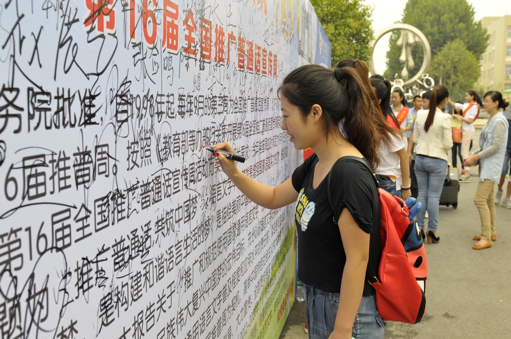 推广普通话 共筑中国梦 中原工学院在行动……
