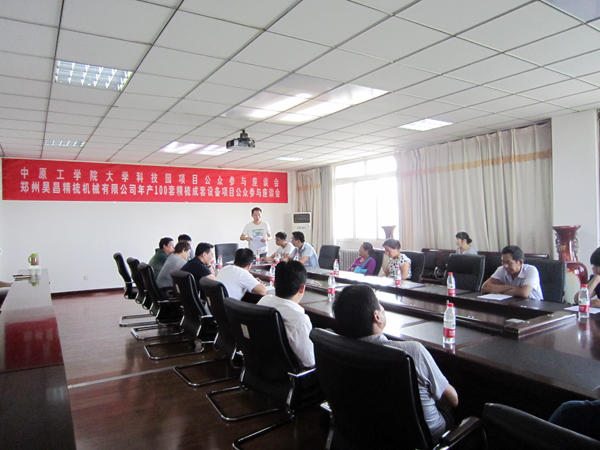 大学科技园项目环评公参会在我校召开