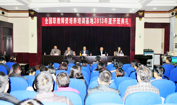 我校2013年度中职骨干教师国家级培训启动