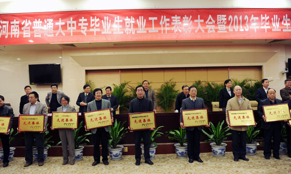 我校获“河南省普通大中专毕业生就业工作先进集体”荣誉称号