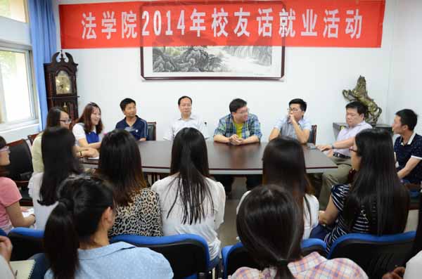法学院邀成功校友回母校传授“就业经”