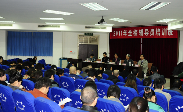 我校举办2011年辅导员培训活动