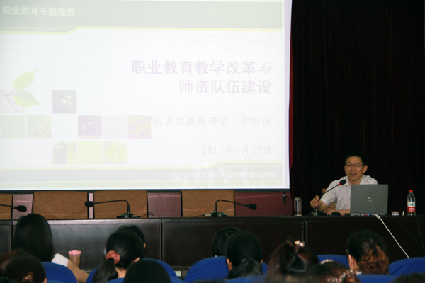 省教育厅职教专家郭国侠为我校国培学员作讲座