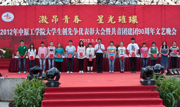 我校大学生“创先争优”表彰大会举行