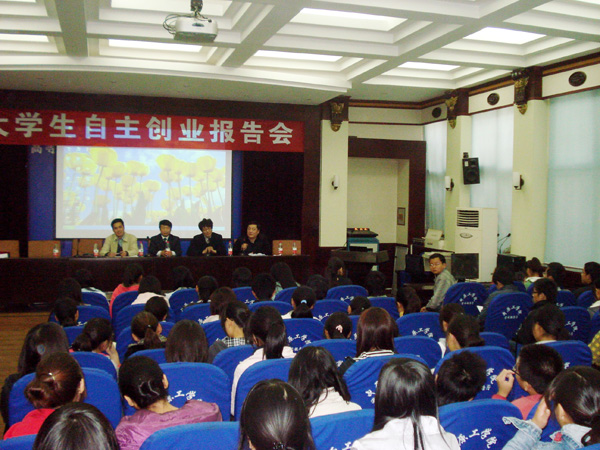 最大化的社会实践有益自主创业-大学生自主创业报告会举行