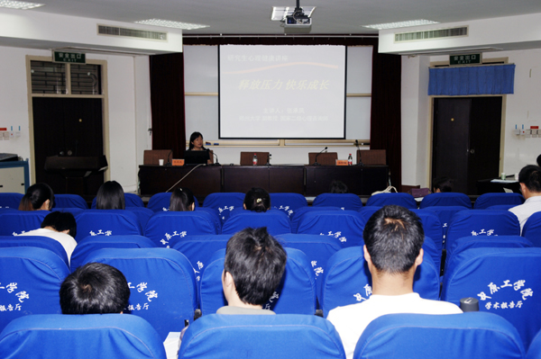 郑州大学研工部部长张承凤为我校研究生作报告