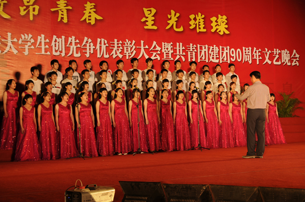 庆祝共青团建团九十周年文艺晚会隆重举行