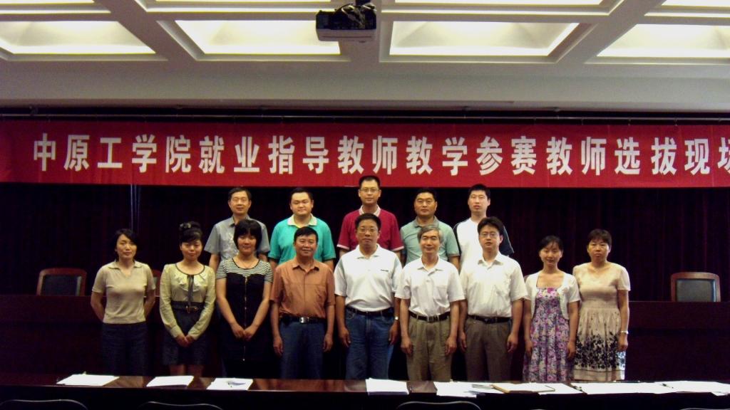 省首届高校就业指导教师教学大赛我校选拔赛落幕
