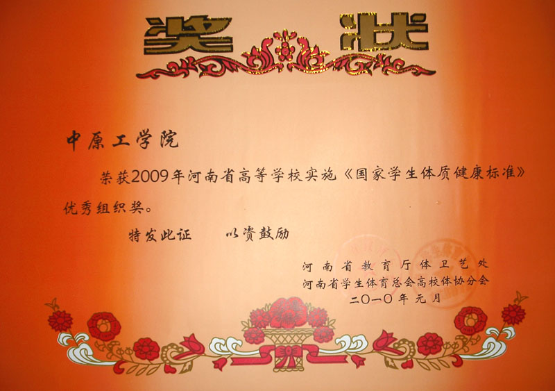 我校被省教育厅授予优秀组织奖