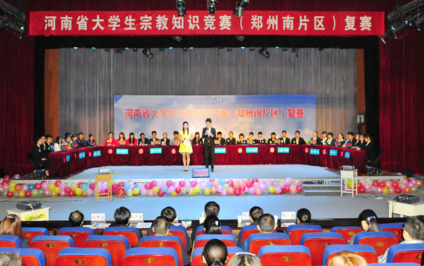 省大学生宗教知识竞赛（郑州南片区）复赛 我校代表队折桂