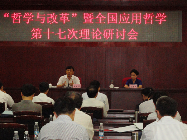 我校思政教师参加全国应用哲学研究会第十七次理论研讨会并发言
