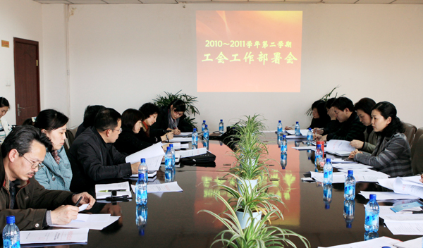 新学期工会工作布置会召开