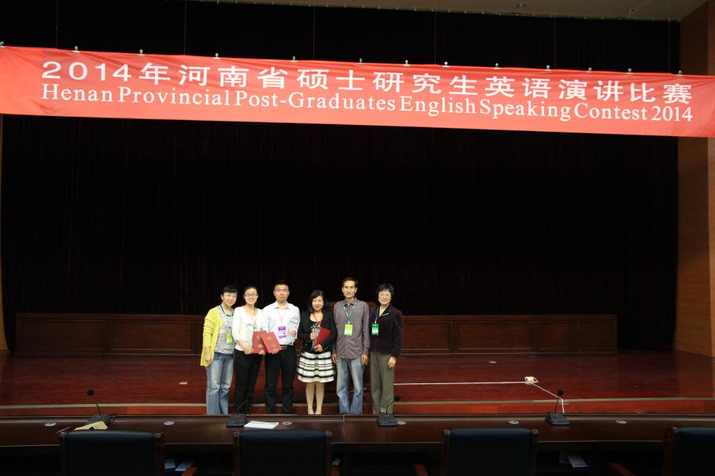 2014年河南省硕士研究生英语演讲比赛我校荣获佳绩