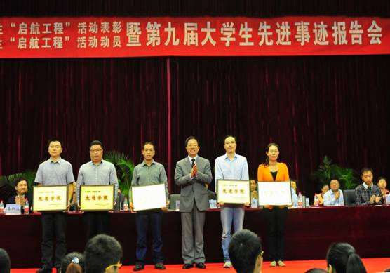 2013级“启航工程”活动表彰、2014级“启航工程”活动动员暨第九届大学生先进事迹报告会隆重举行