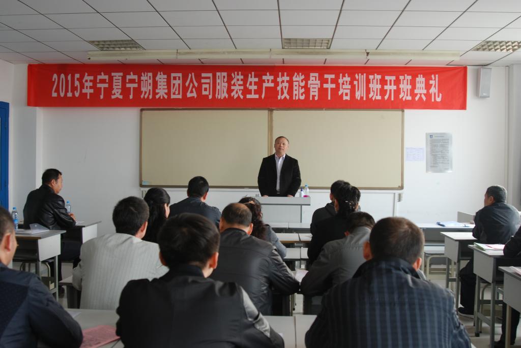 服装学院、亚太国际学院举办宁夏宁朔集团公司服装技能培训班