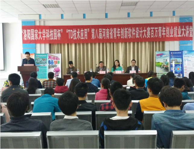 百万青年创业就业大讲堂在我校举办