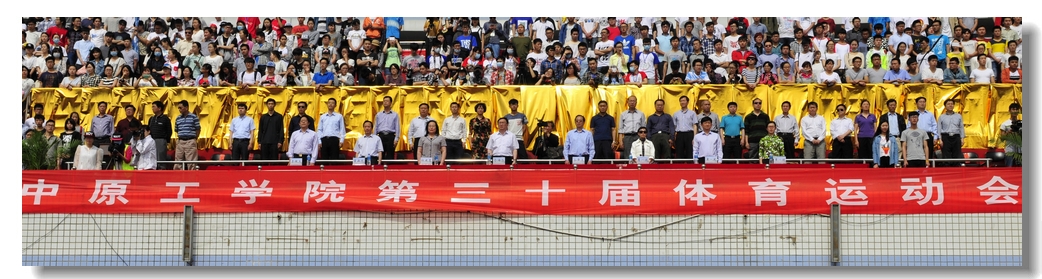 我校第30届体育运动会隆重举行