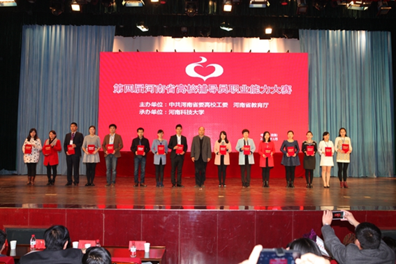 河南省第四届高校辅导员职业能力大赛 我校辅导员再获优异成绩