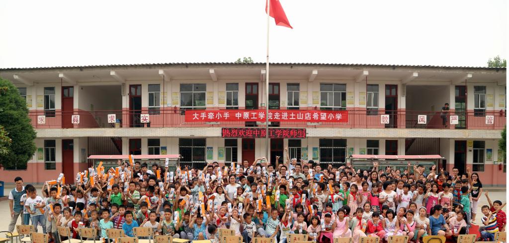 我校赴中牟县土山店希望小学开展“大手牵小手”帮扶活动
