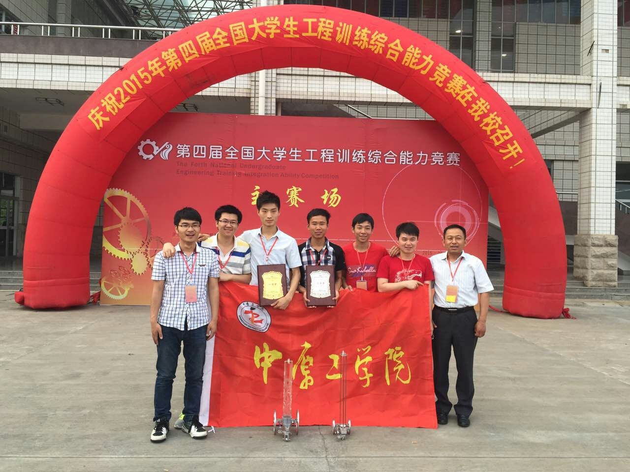 我校在全国大学生工程训练综合能力竞赛中再续辉煌