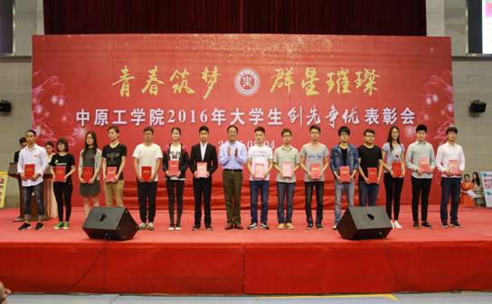 青春筑梦 群星璀璨—2016年大学生创先争优表彰会隆重召开