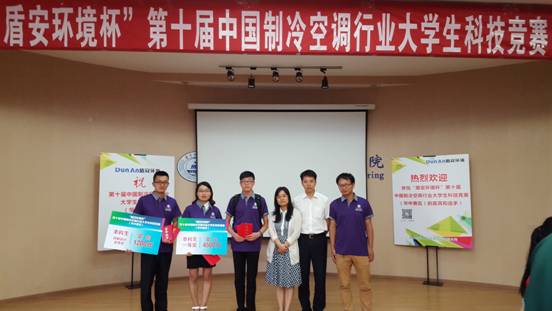 我校学子在第十届中国制冷空调行业大学生科技竞赛决赛中喜获一等奖