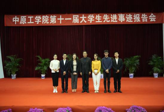 我校第十一届大学生先进事迹报告会隆重举行