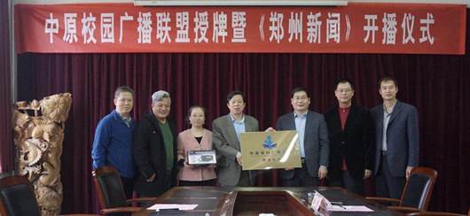 说明:方敬毅台长助理为我学院授牌、赠送转播设备